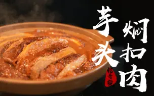 下载视频: 五花肉这么做你知道多好吃吗？不信的赶紧试试，绝了