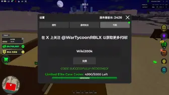 Tải video: [roblox 战争大亨](已被抢完)新代码:Wiki200k，就5000份先到先得!