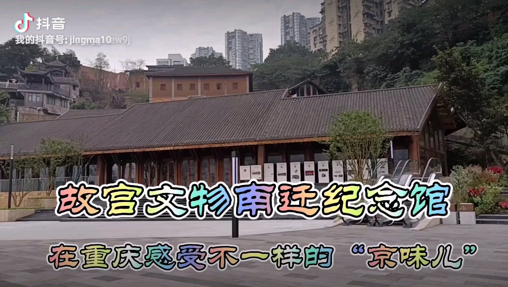 故宫文物南迁纪念馆即将在重庆开馆在长江边喝着紫禁城外首家故宫角楼
