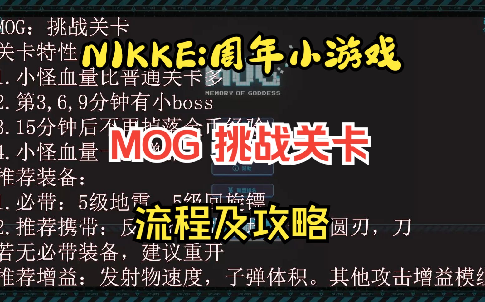 【NIKKE】周年小游戏 MOG 挑战关卡 流程及攻略手机游戏热门视频