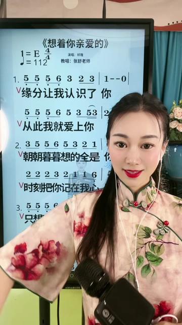 老师的《想着你亲爱的》好听吗?教这首歌,大家想学吗? @祁隆