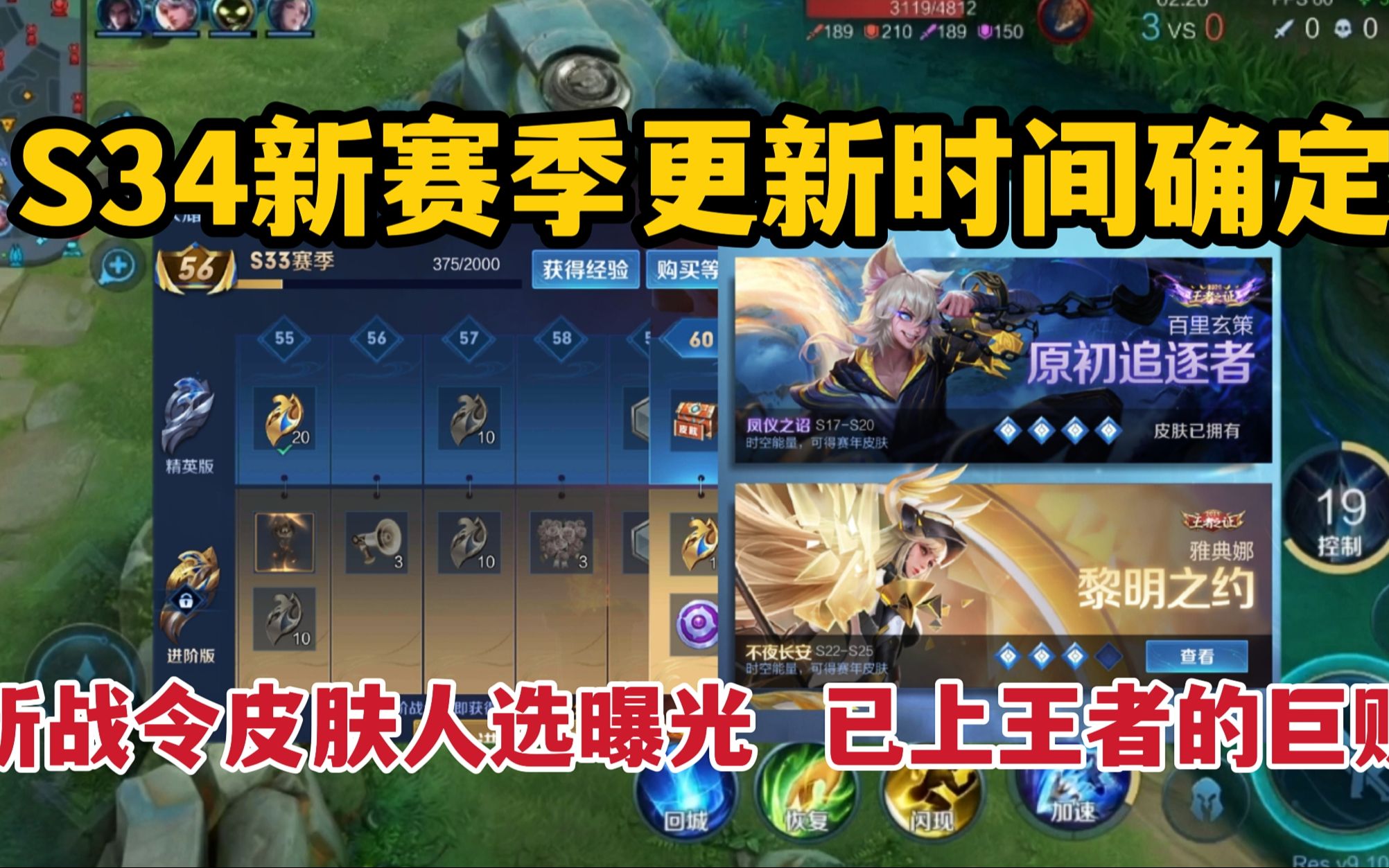 s34新赛季更新时间确定,新战令皮肤人选曝光,已上王者的巨赚