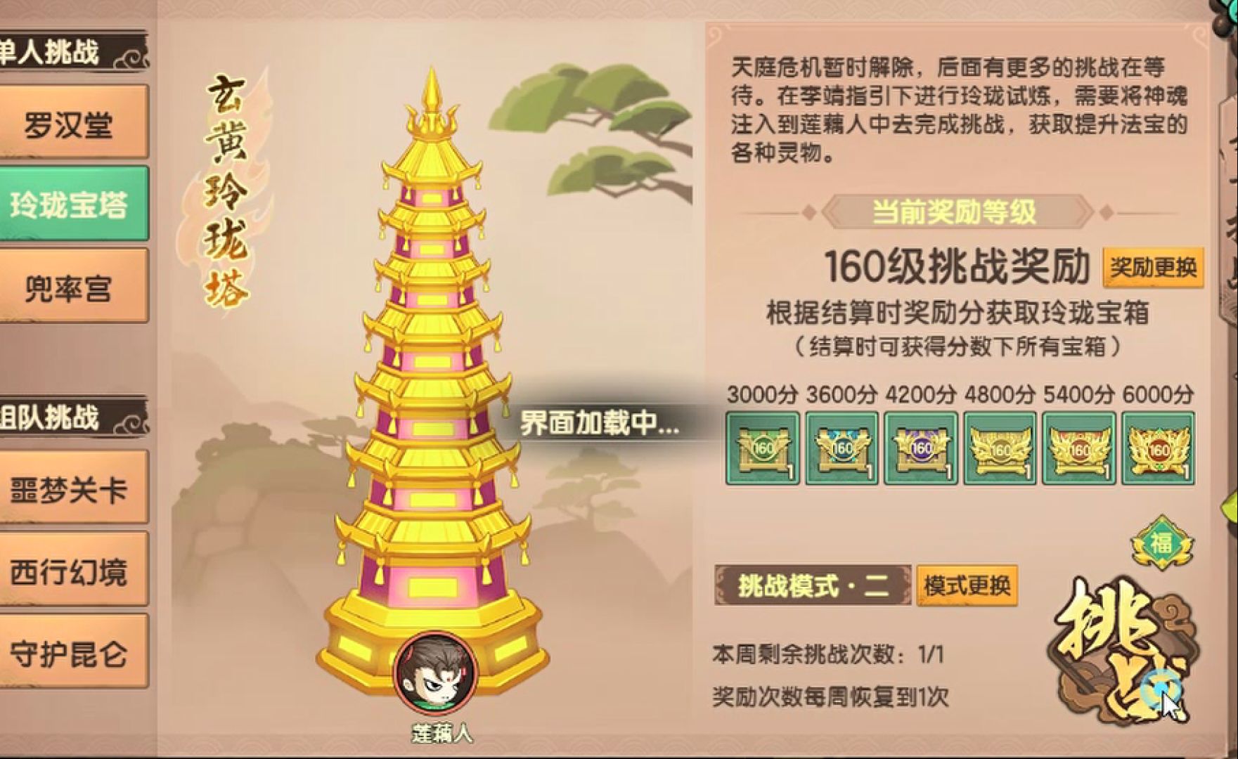 【造梦无双】玲珑宝塔通关实况(2024.8.5)