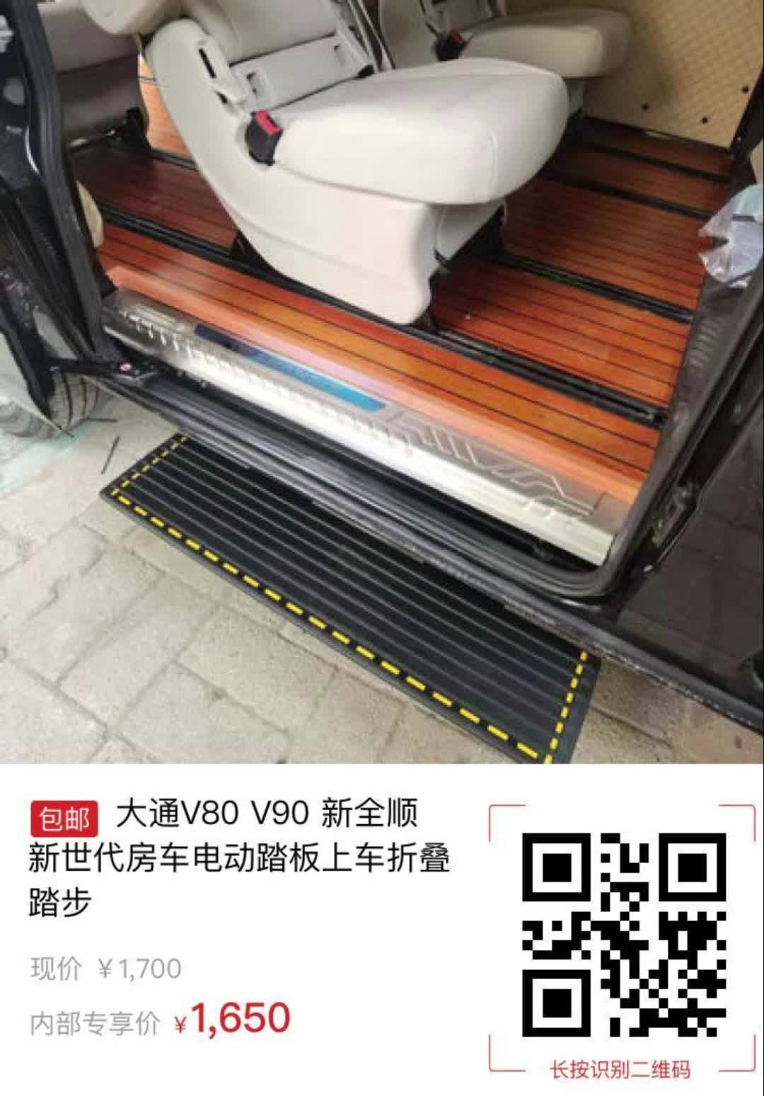 【50元券】大通v80 v90 新全顺 新世代房车电动踏板上车折叠踏步6251