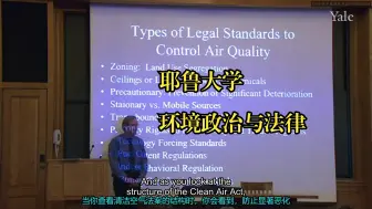 Télécharger la video: 耶鲁大学《环境政治与法律|Environmental Politics and Law 2010》中英字幕（豆包翻译