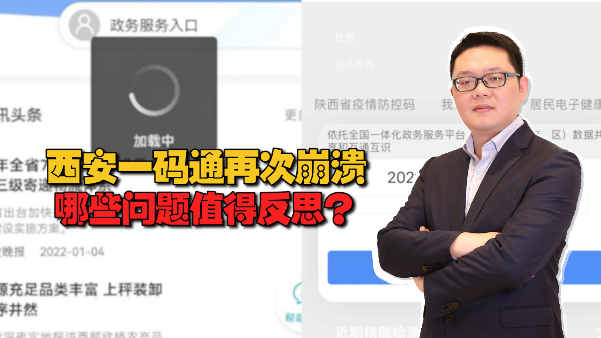 西安一码通再次崩溃!哪些问题值得反思?哔哩哔哩bilibili