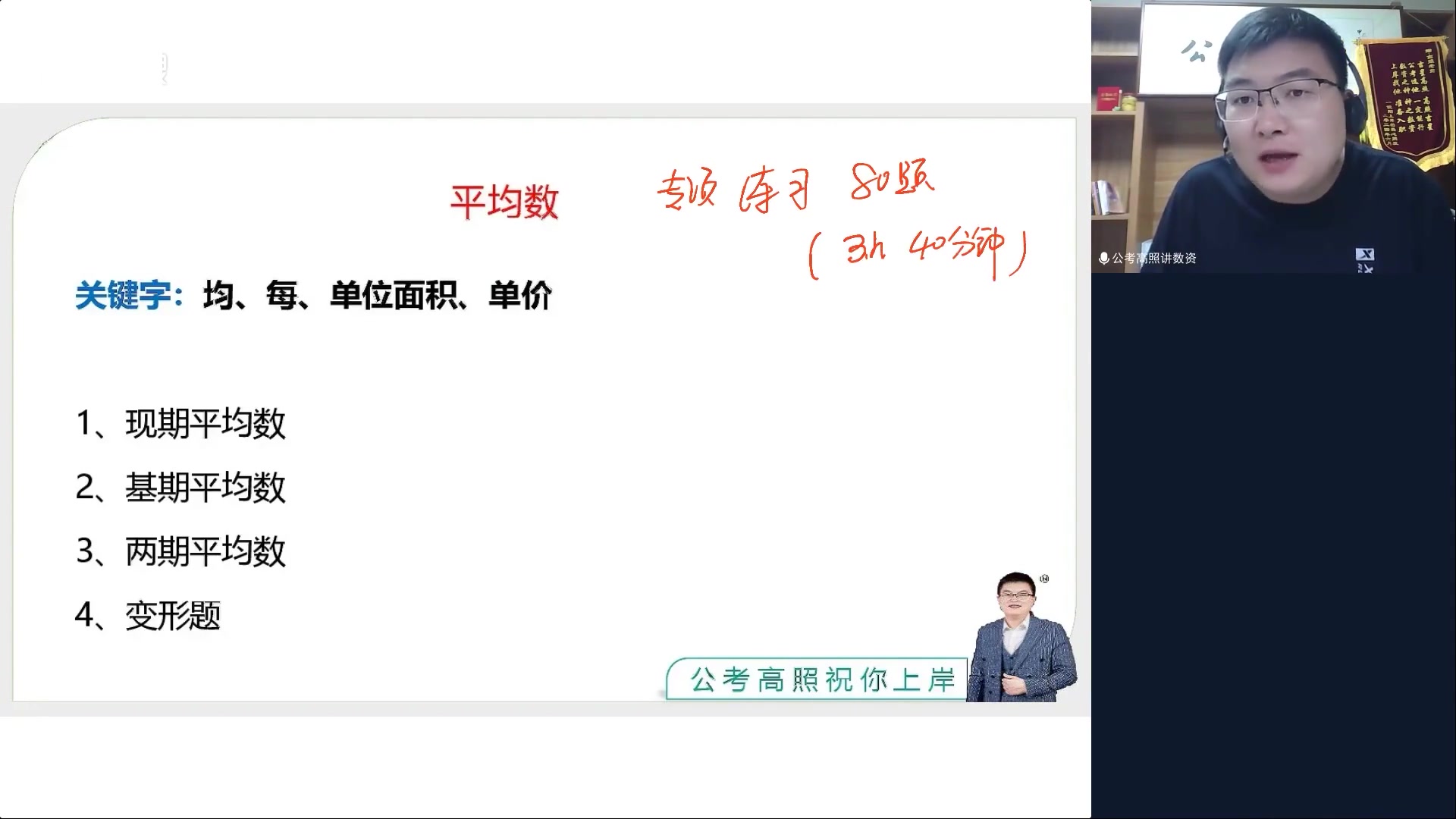 [图]【16节完整版超清】高照2025资料分析理论实战班（公考行测资料分析3+2学习法）