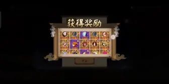 Download Video: 【阴阳师】周年庆活动开破晓时分，日耀之箱看看都能开出什么？？？