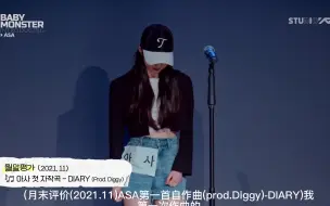 Download Video: asa自作曲公开（prod.Diggy）DIARY