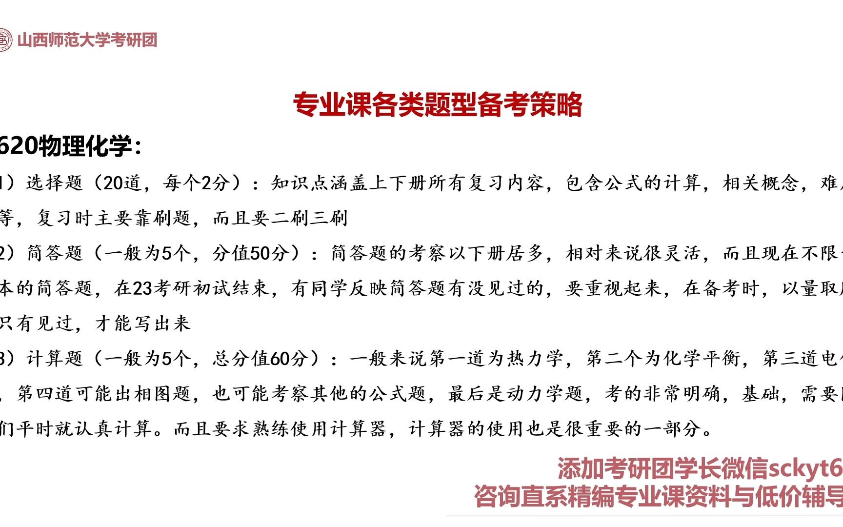 【24考研】山西师范大学化学总分第1学姐初试备考指导哔哩哔哩bilibili