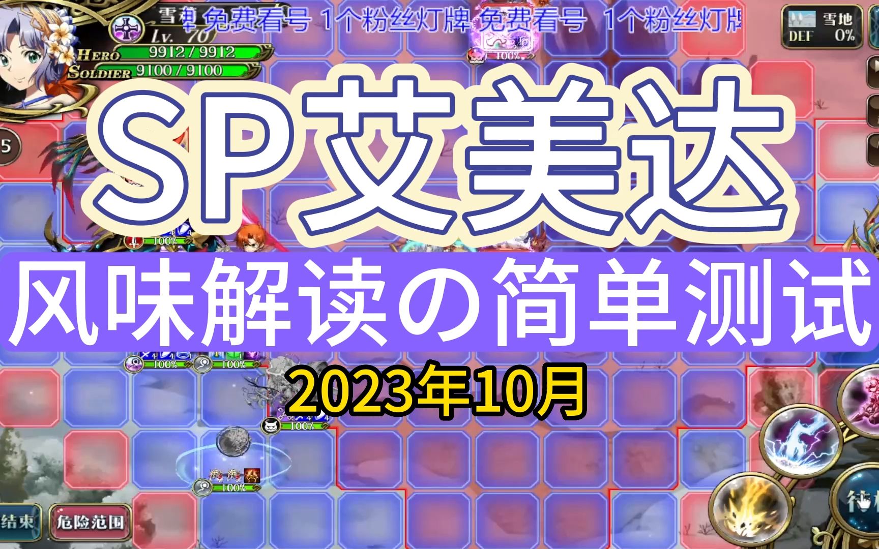 梦幻模拟战【风味解读】SP艾美达驱散测试哔哩哔哩bilibili梦幻模拟战