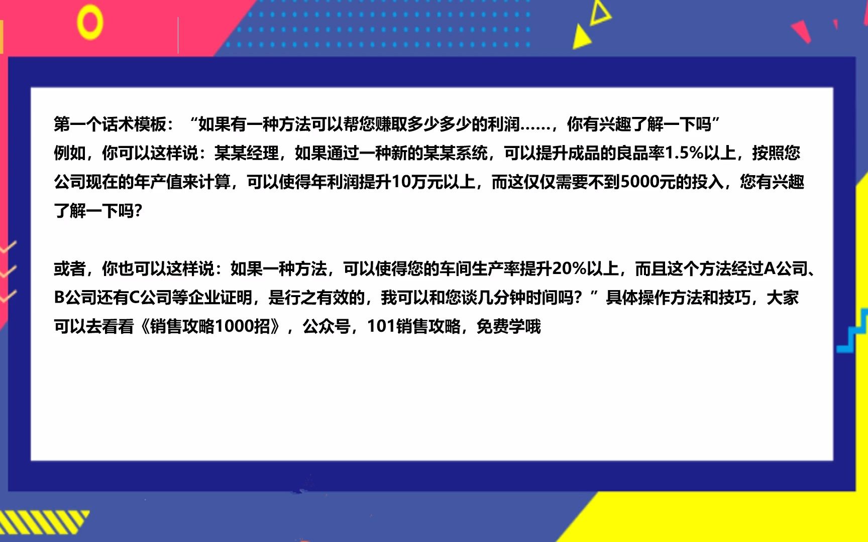 超级卖手攻略 第99期:让客户产生购买兴趣?只有利益了哔哩哔哩bilibili