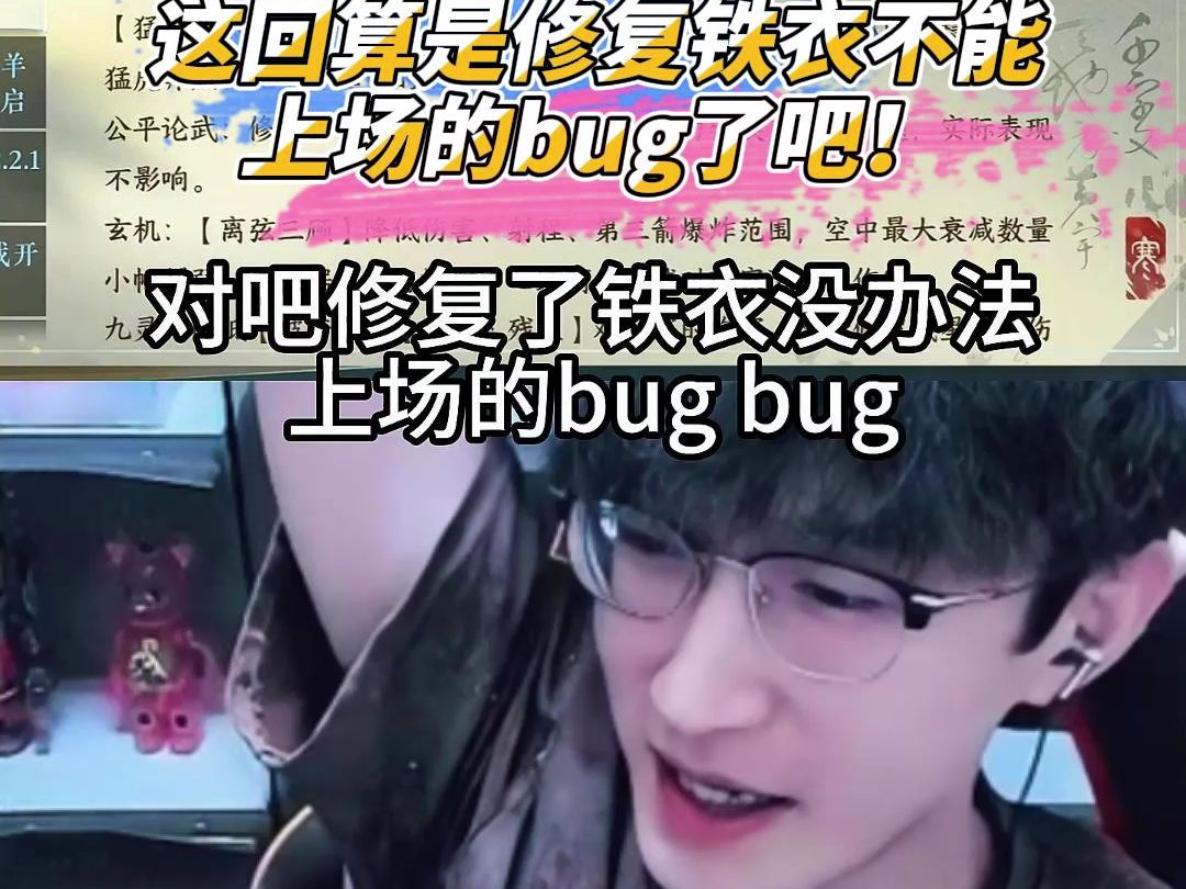 修复了铁衣不能上场的bug!网络游戏热门视频