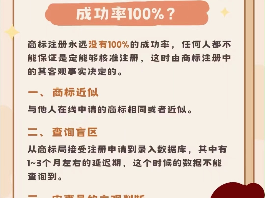 注册商标成功率高的字