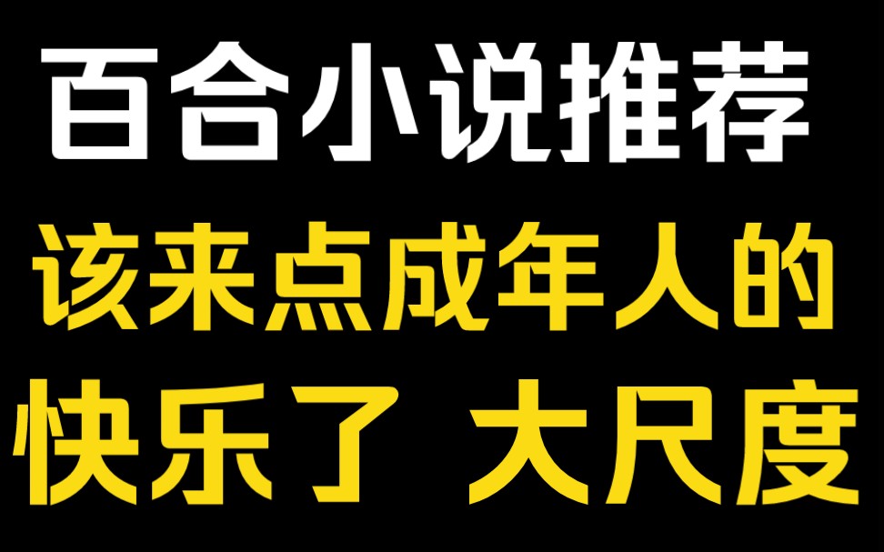 “小娘,在大婚夜被你郎君的女儿*,爽吗?”哔哩哔哩bilibili