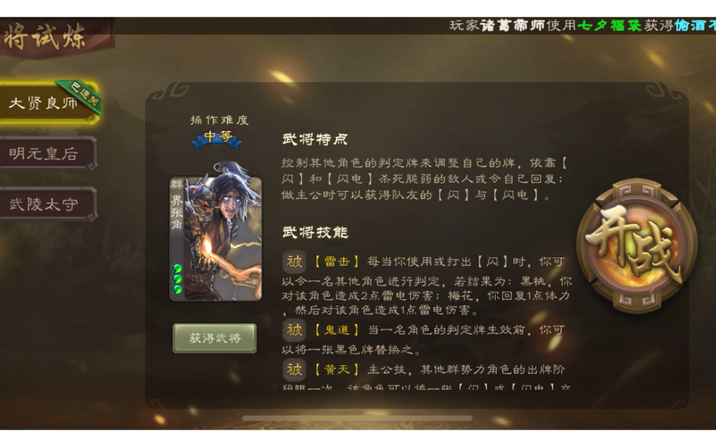 【游戏视频】 《三国杀》  试炼-界张角(10月27日)