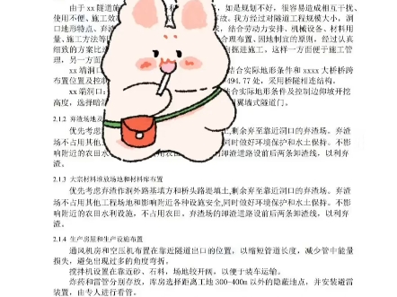 隧道工程设计哔哩哔哩bilibili