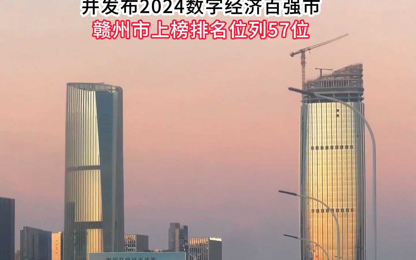 2024数字经济百强市!赣州上榜哔哩哔哩bilibili