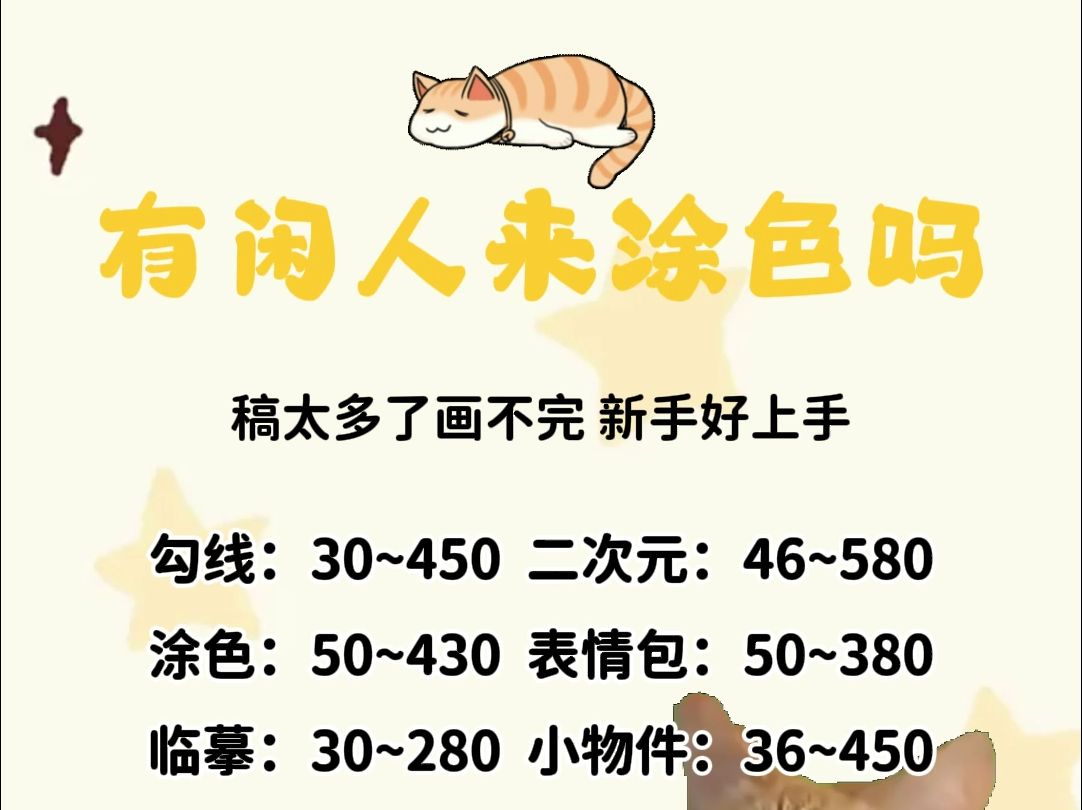 还有没有想要赚米的宝子?大厂稿子画不完了,急招50个徒弟!零基础可带,教到会为止!哔哩哔哩bilibili