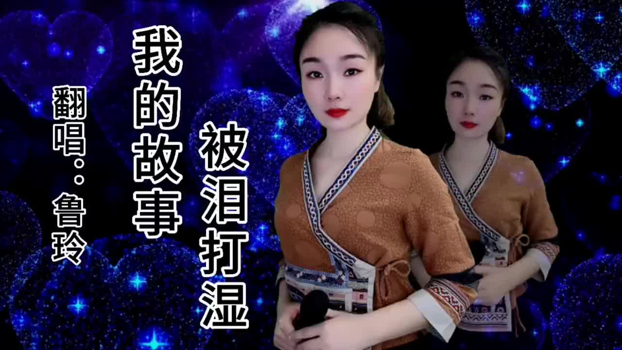 [图]新歌我的故事被泪打湿旋律令人回味湖北女孩走心了