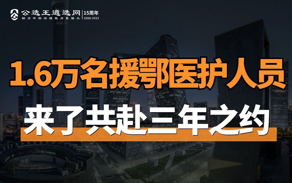 1.6万名援鄂医护人员来了,共赴三年之约哔哩哔哩bilibili