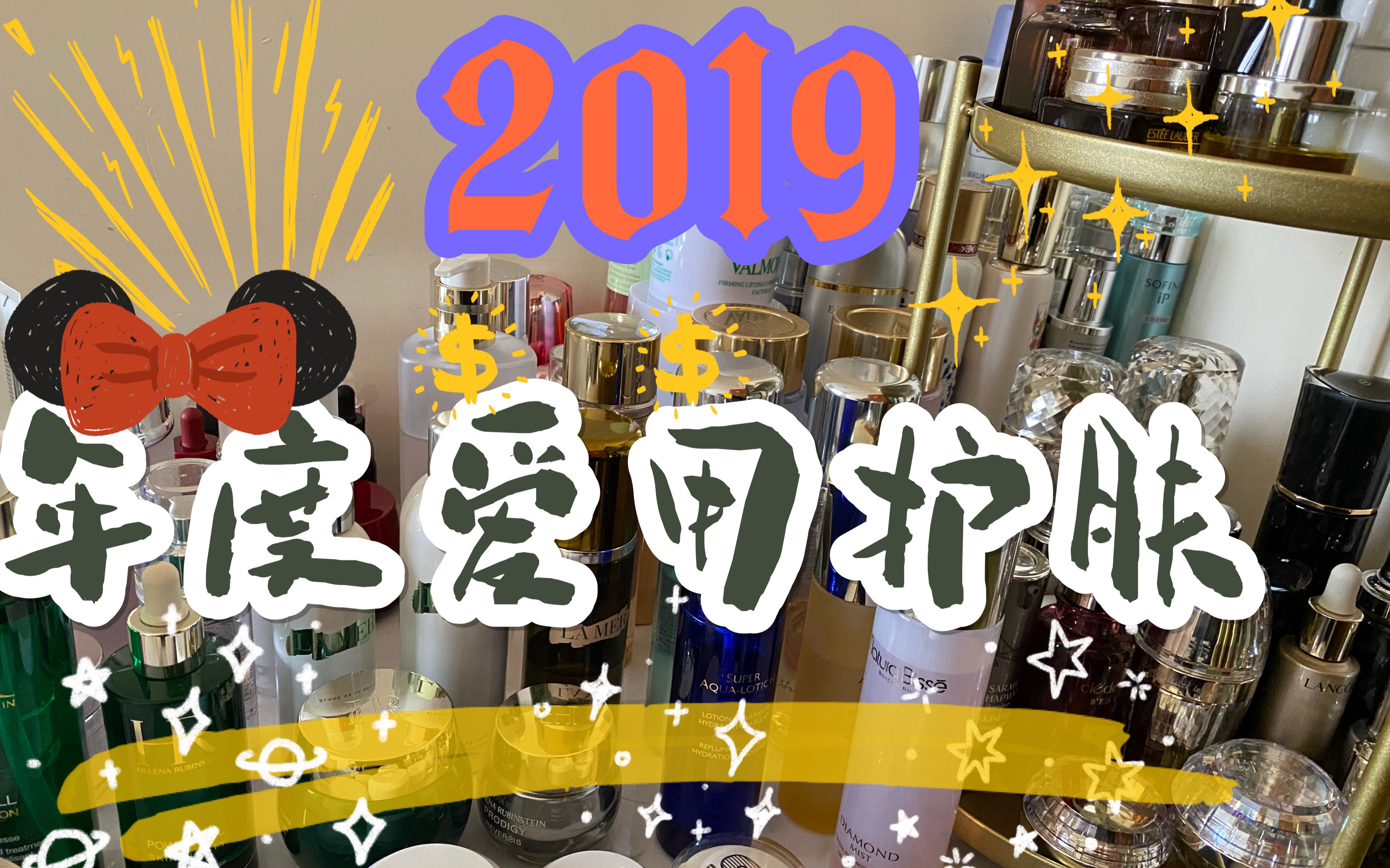 [图]2019年度爱用分享护肤篇|贵妇护肤品好用吗？人生挚爱卸妆油？natura bisse la mer 雅诗兰黛 香缇卡 sisley