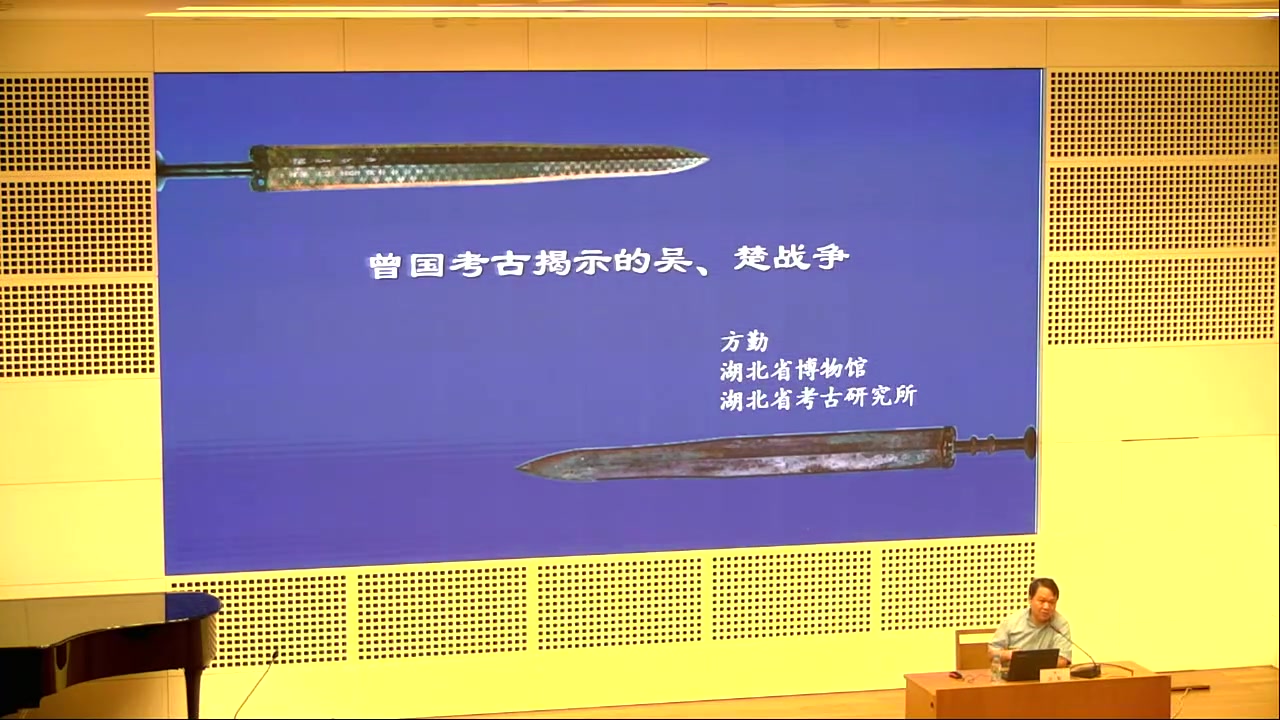 【学术讲座】湖北省博物馆方勤馆长:“曾国考古揭示的吴、楚战争”(上)哔哩哔哩bilibili