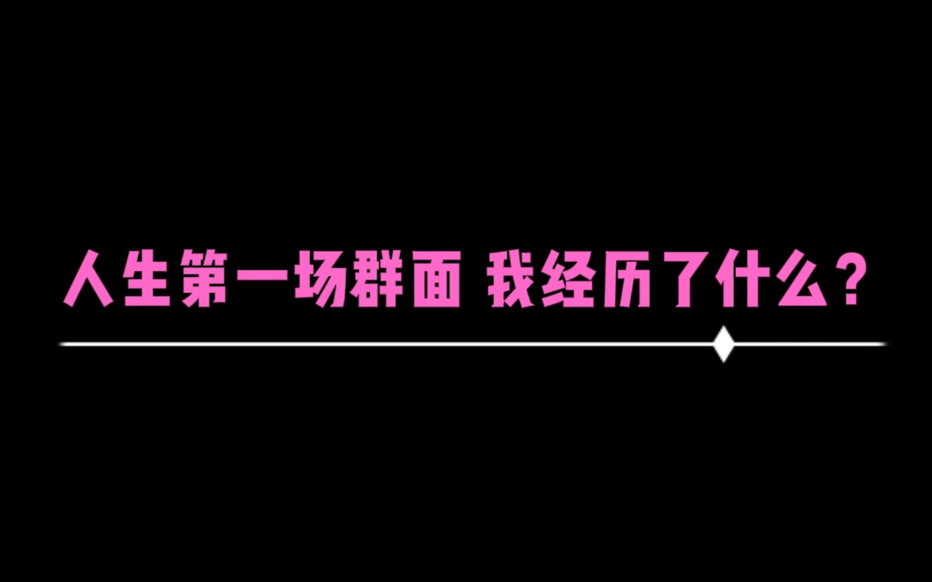 国家级媒体群面后,难道我真要失业了?哔哩哔哩bilibili