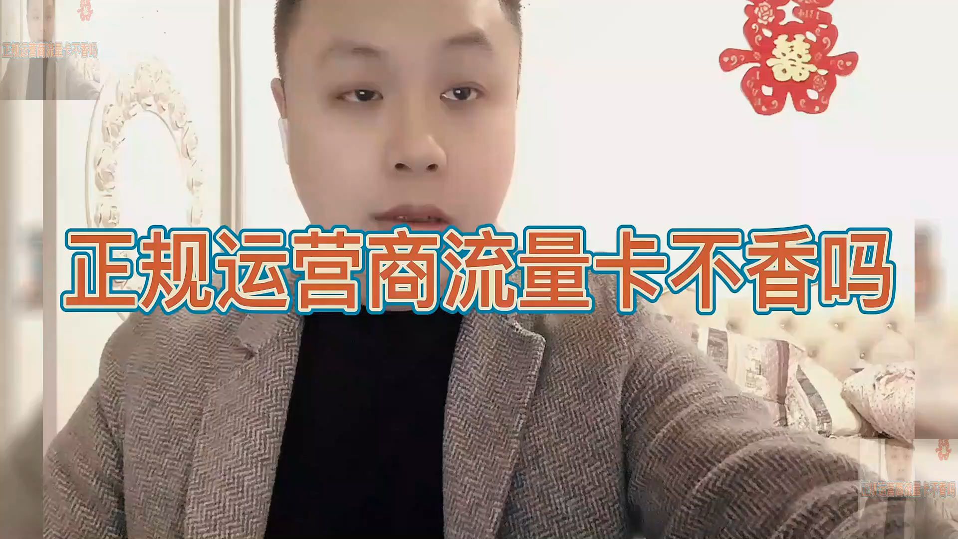 为什么那么多人都要去上当受骗,难道正规运营商的流量卡不香吗哔哩哔哩bilibili