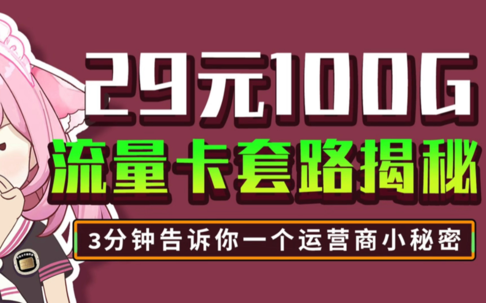 2022年官方首发移动永久纯流量卡200G通用流量套餐,不虚流量不限速,学生党上班族必备神卡,实测不限速蓝光10M无压力!哔哩哔哩bilibili