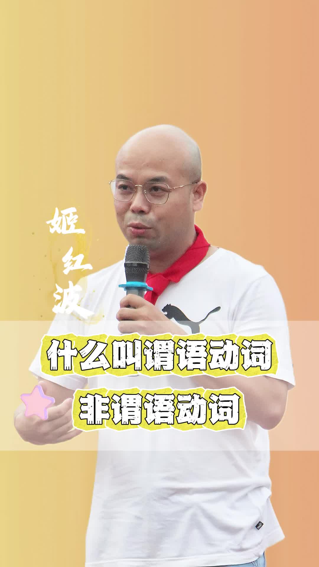 什么叫谓语动词和非谓语动词?哔哩哔哩bilibili