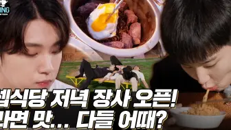 [GOING SEVENTEEN] EP.35 两个人的SVT食堂 #3