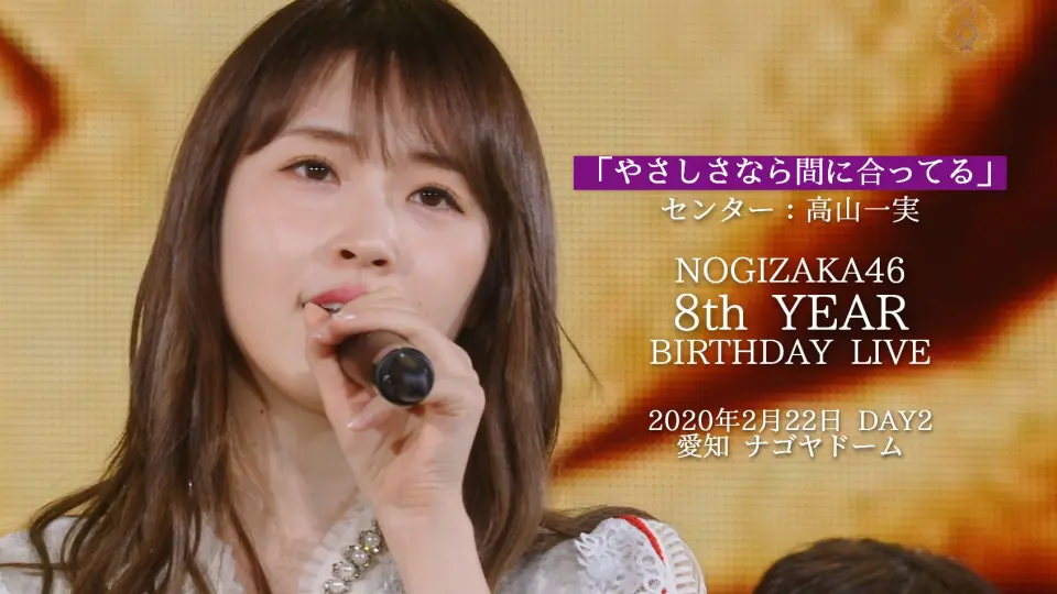 Nogizaka46 - 失眠症Center:久保史緒里山下美月/ 乃木坂46 8th YEAR