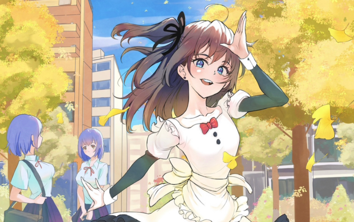 【爱奈上色大赛】银杏树下向你奔来的女仆爱奈酱.