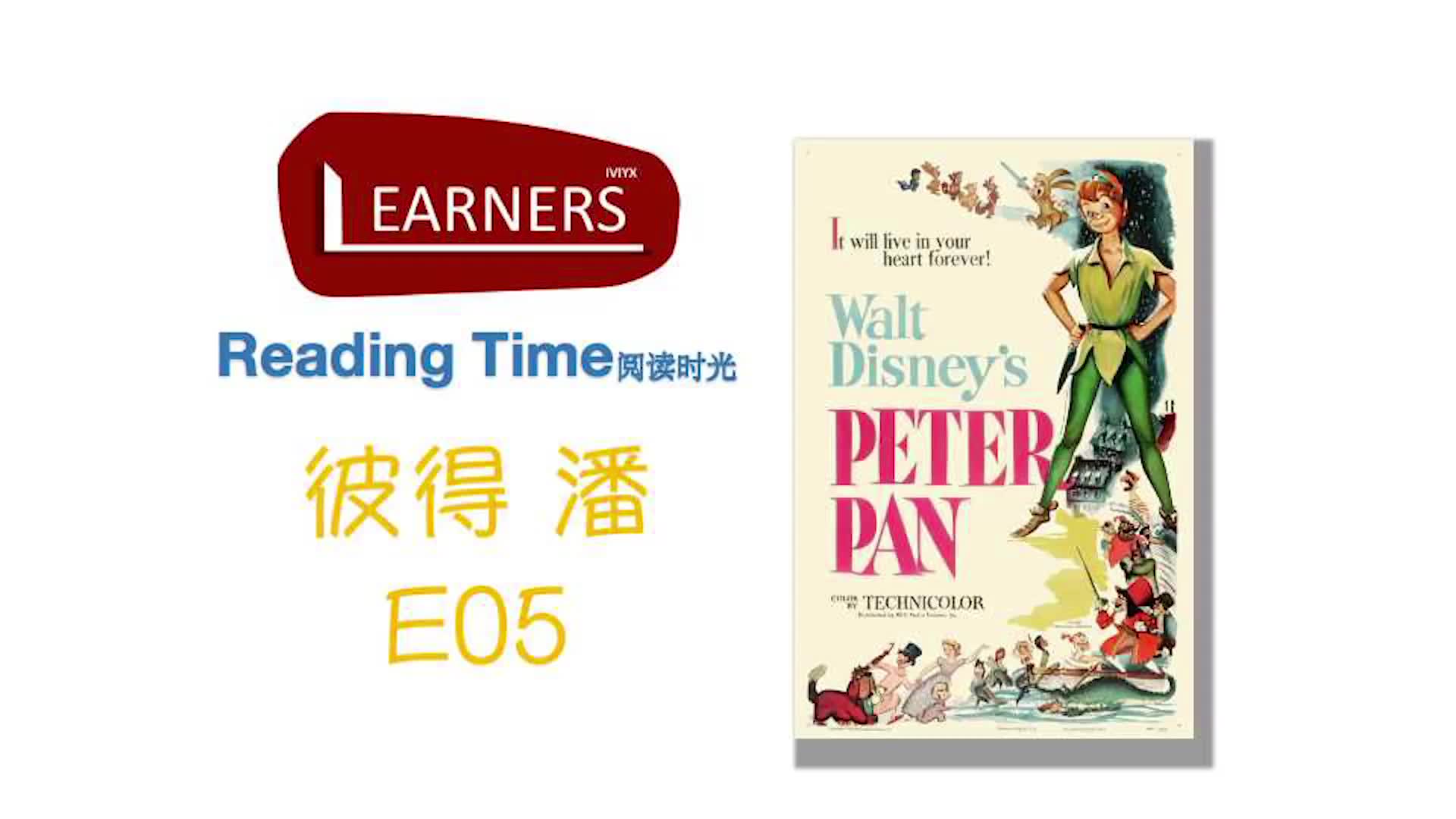 「reading time」彼得潘 e05小说英文原声