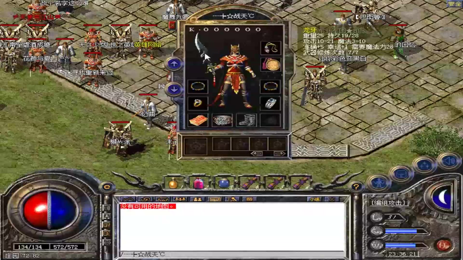 热血传奇百区庄园惊现一把310龙牙升错属性可惜一把好神器