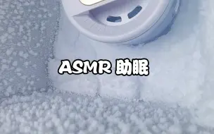 Download Video: 【粉丝点的无底噪声控助眠💭】