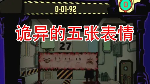 怪物管理公司30：“诡异”的五张表情后面，藏着什么样的一个人
