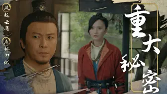 Descargar video: 惊魂鱼妖为祸人间，众人缜密追查，意外揭开惊天阴谋