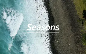 Download Video: 《Seasons》，“你的出现，宛如四季”