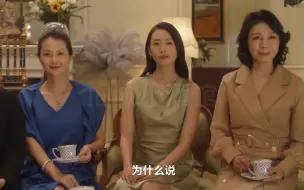 Download Video: 为什么说：其实顾佳低远远估了“太太圈”那一层阶级的人？