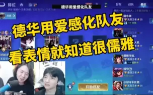 Download Video: 德华遇到吵架队友亲自开房间为其调解矛盾，用爱感化队友！