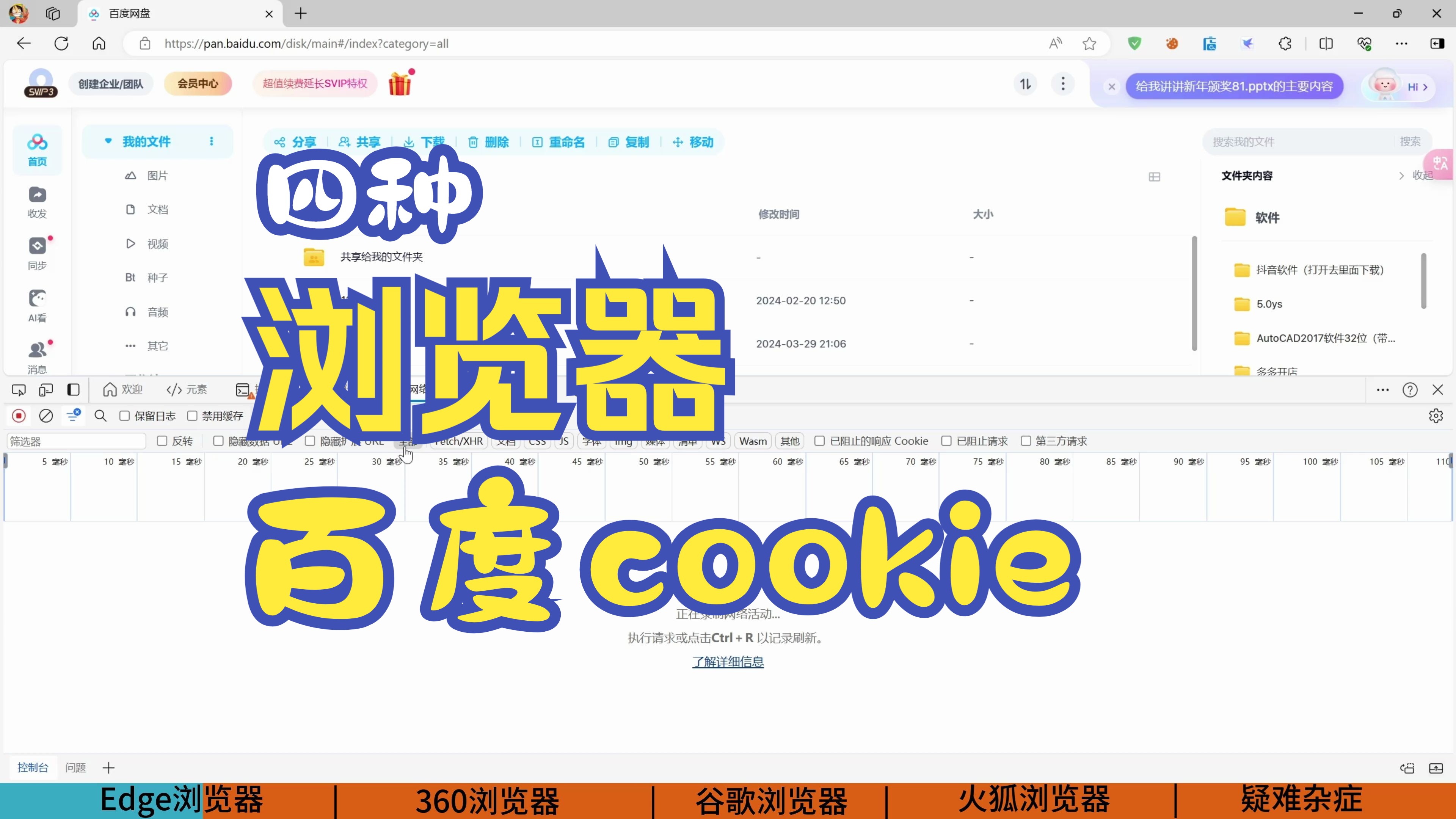 四种常用浏览器获取百度网盘Cookie哔哩哔哩bilibili