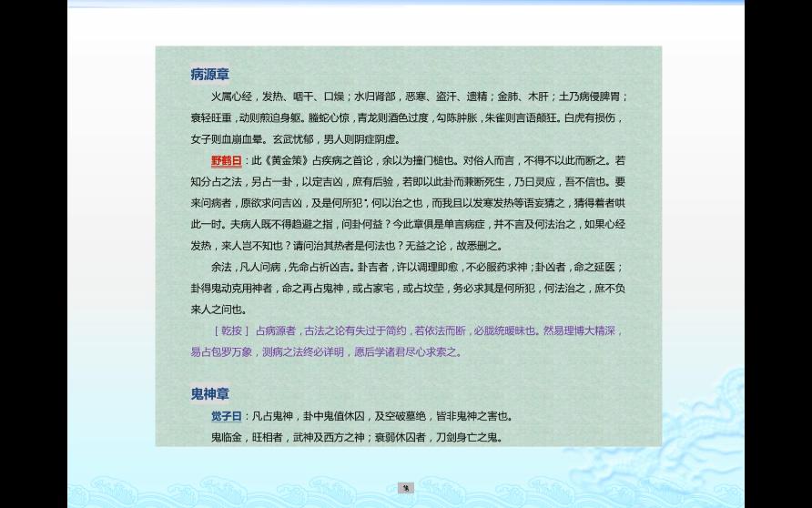 六爻古书 疾病的病症、原因、如何请医药、医生测疗效哔哩哔哩bilibili