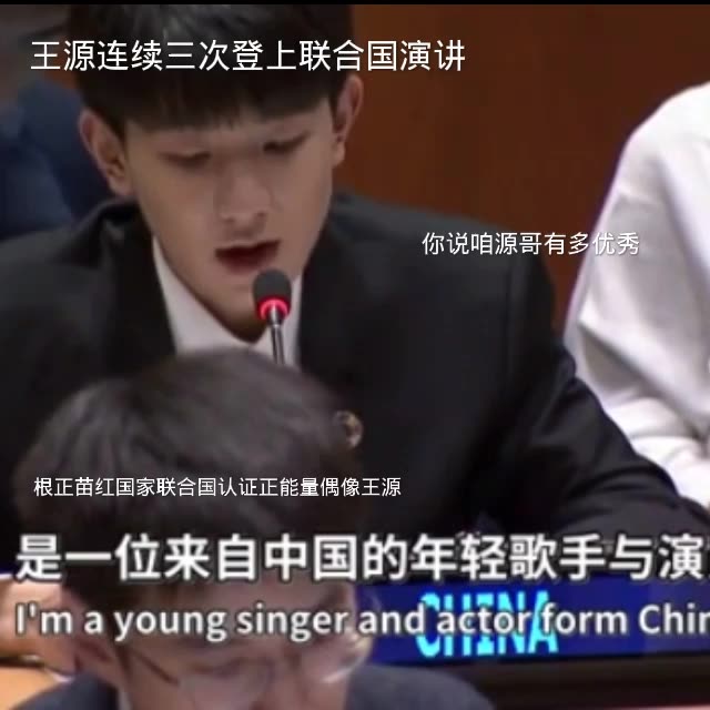 TFBOYS联合国演讲图片