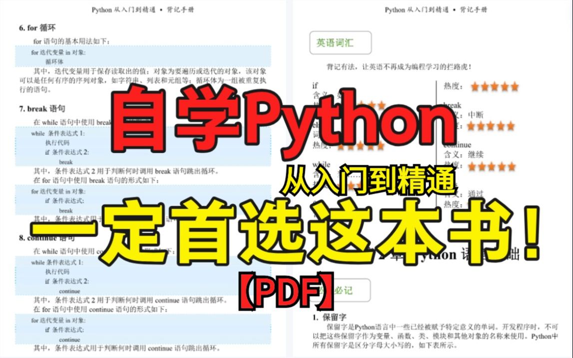 [图]强烈建议！所有Python基础差的同学，死磕这本64页的背记手册！最佳入门书籍，附PDF！！！