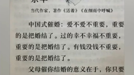 余华是懂催婚的 这很中国式家长,祝愿大家在2023年能找到自己心仪的人