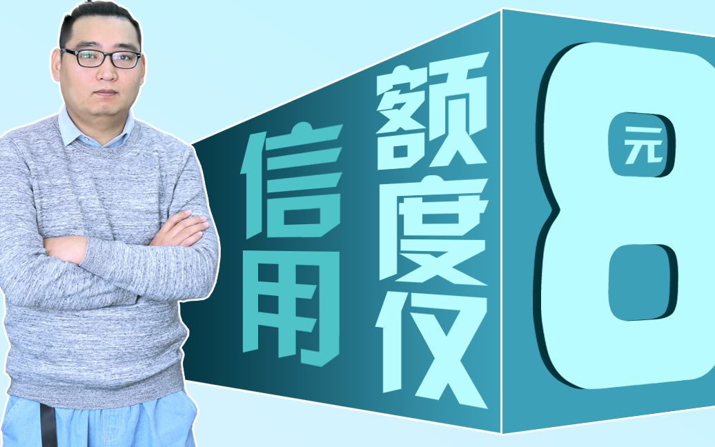 广发信用卡:8元固定额度?来看看13万额度是如何做到的哔哩哔哩bilibili