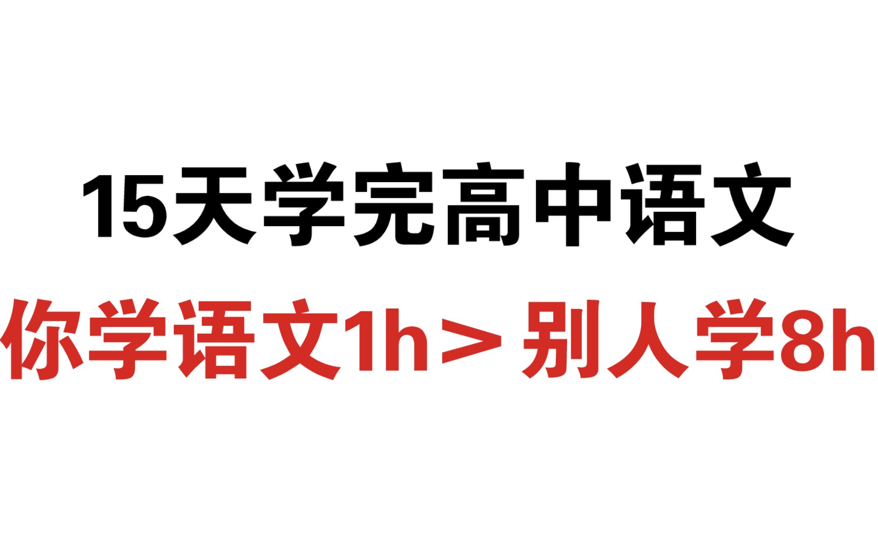 [图]【高中语文】三年通用神仙答题模板❗高考逆袭就靠它❗