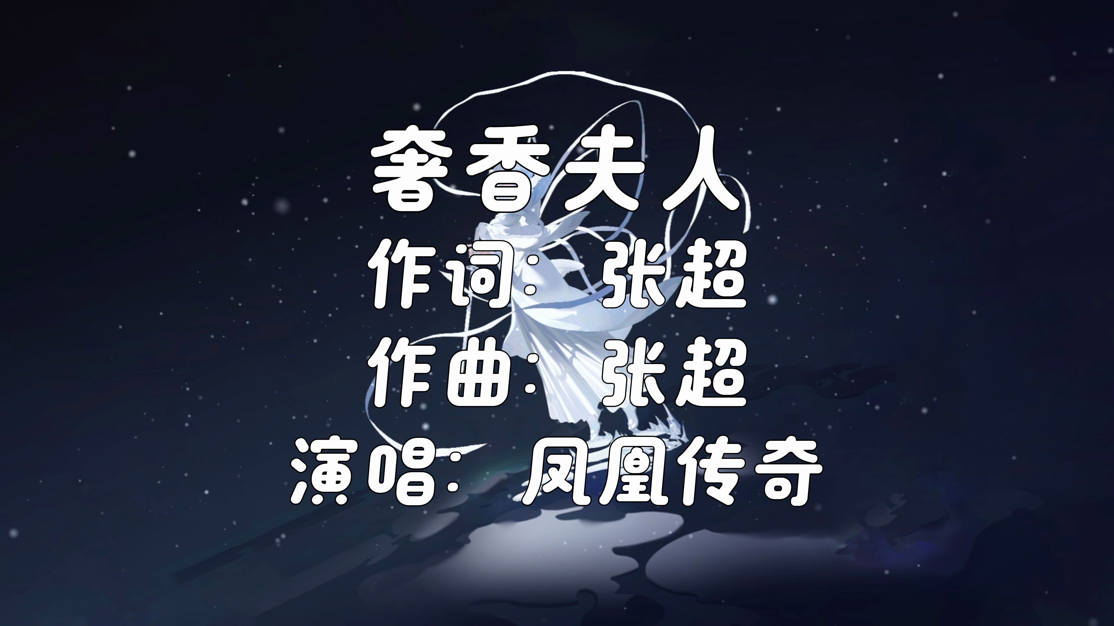 《奢香夫人》- 凤凰传奇